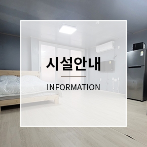 시설안내