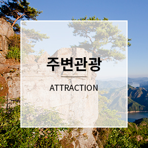 주변관광