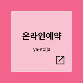 예약